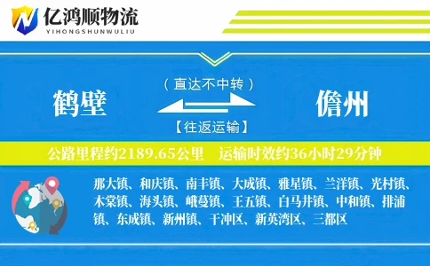 鹤壁到儋州物流公司