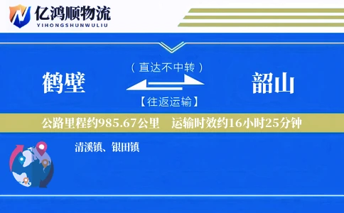 鹤壁到韶山物流公司