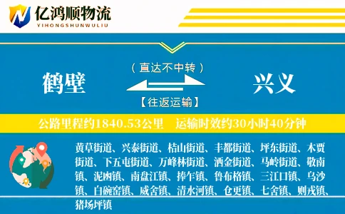 鹤壁到兴义物流公司