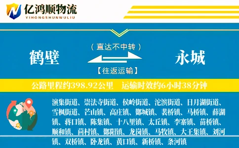 鹤壁到永城物流公司