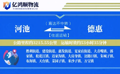 河池到德惠物流公司