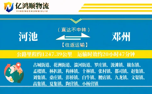 河池到邓州物流公司