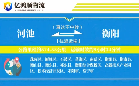 河池到衡阳物流公司