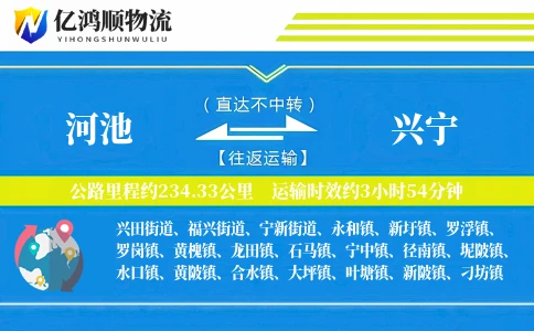 河池到兴宁物流公司