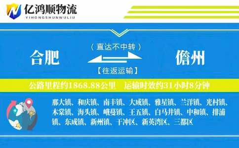 合肥到儋州物流公司