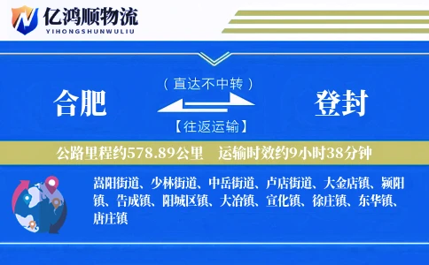合肥到登封物流公司