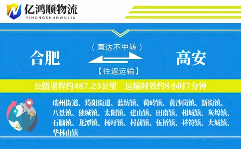 合肥到高安物流公司