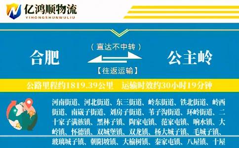 合肥到公主岭物流公司