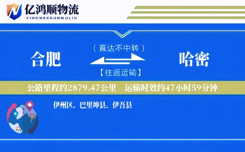 合肥到哈密物流公司