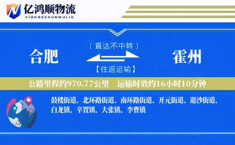 合肥到霍州物流公司