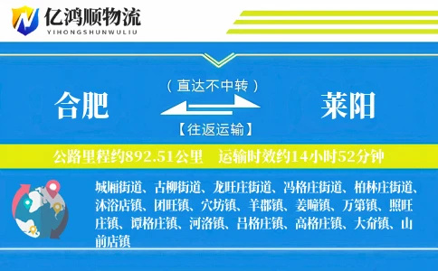 合肥到莱阳物流公司