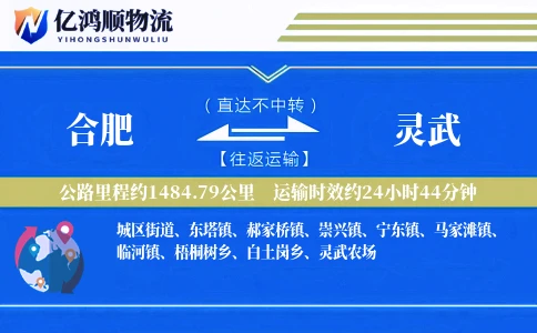 合肥到灵武物流公司