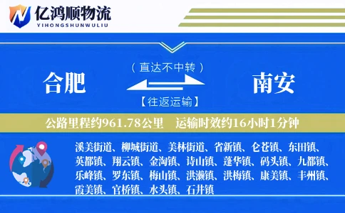 合肥到南安物流公司