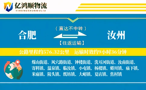合肥到汝州物流公司