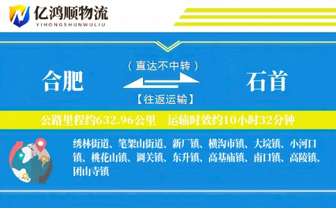 合肥到石首物流公司