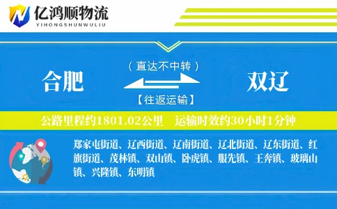 合肥到双辽物流公司