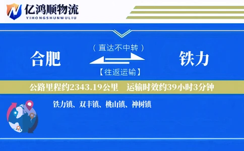 合肥到铁力物流公司
