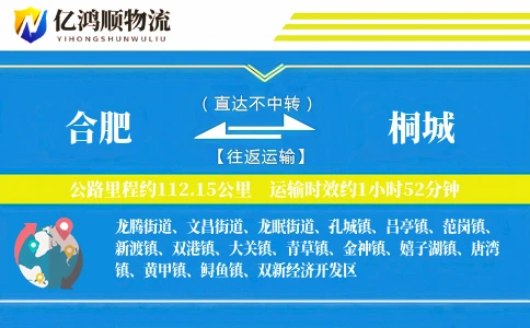 合肥到桐城物流公司
