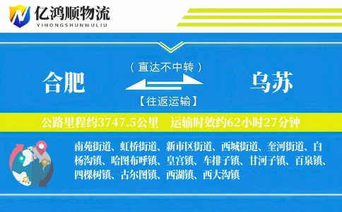 合肥到乌苏物流公司