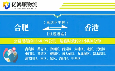 合肥到香港物流公司