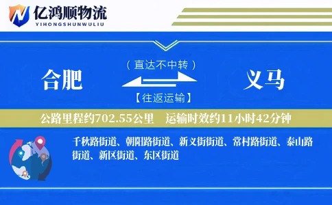 合肥到义马物流公司