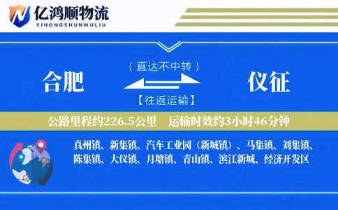 合肥到仪征物流公司