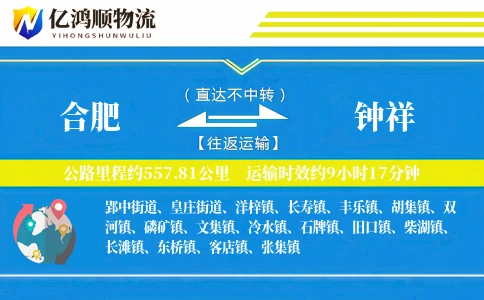 合肥到钟祥物流公司