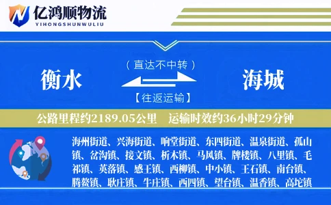 衡水到海城物流公司