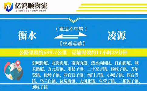 衡水到凌源物流公司