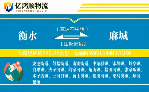 衡水到麻城物流公司