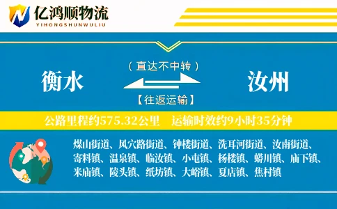 衡水到汝州物流公司