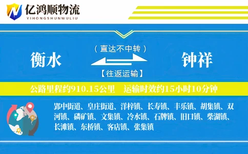 衡水到钟祥物流公司