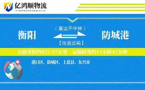 衡阳到防城港物流公司