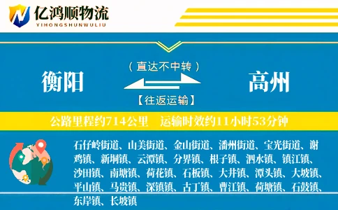 衡阳到高州物流公司