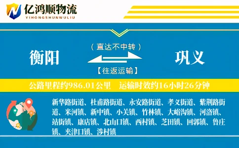 衡阳到巩义物流公司