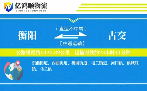衡阳到古交物流公司