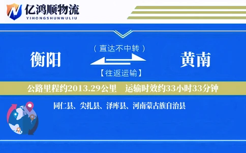 衡阳到黄南物流公司