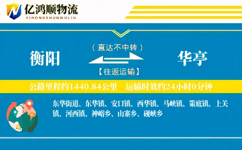 衡阳到华亭物流公司