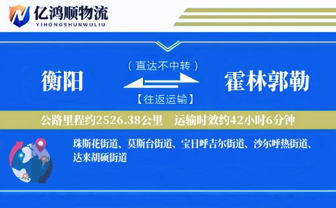 衡阳到霍林郭勒物流公司