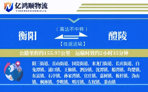 衡阳到醴陵物流公司
