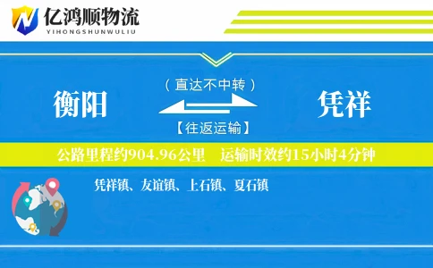 衡阳到凭祥物流公司
