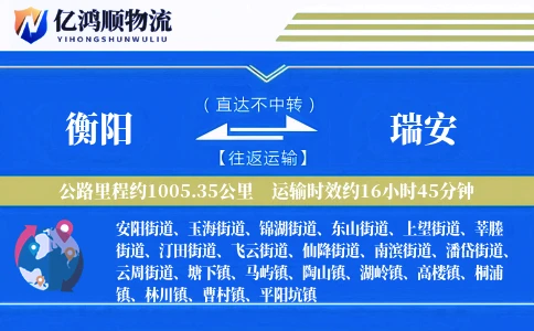 衡阳到瑞安物流公司
