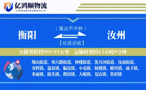衡阳到汝州物流公司