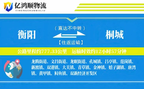 衡阳到桐城物流公司