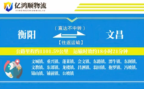 衡阳到文昌物流公司