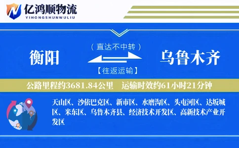 衡阳到乌鲁木齐物流公司