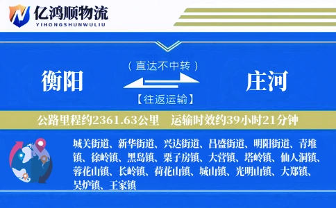 衡阳到庄河物流公司