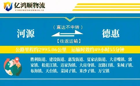 河源到德惠物流公司