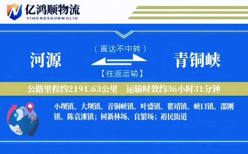 河源到青铜峡物流公司