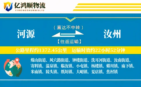 河源到汝州物流公司
